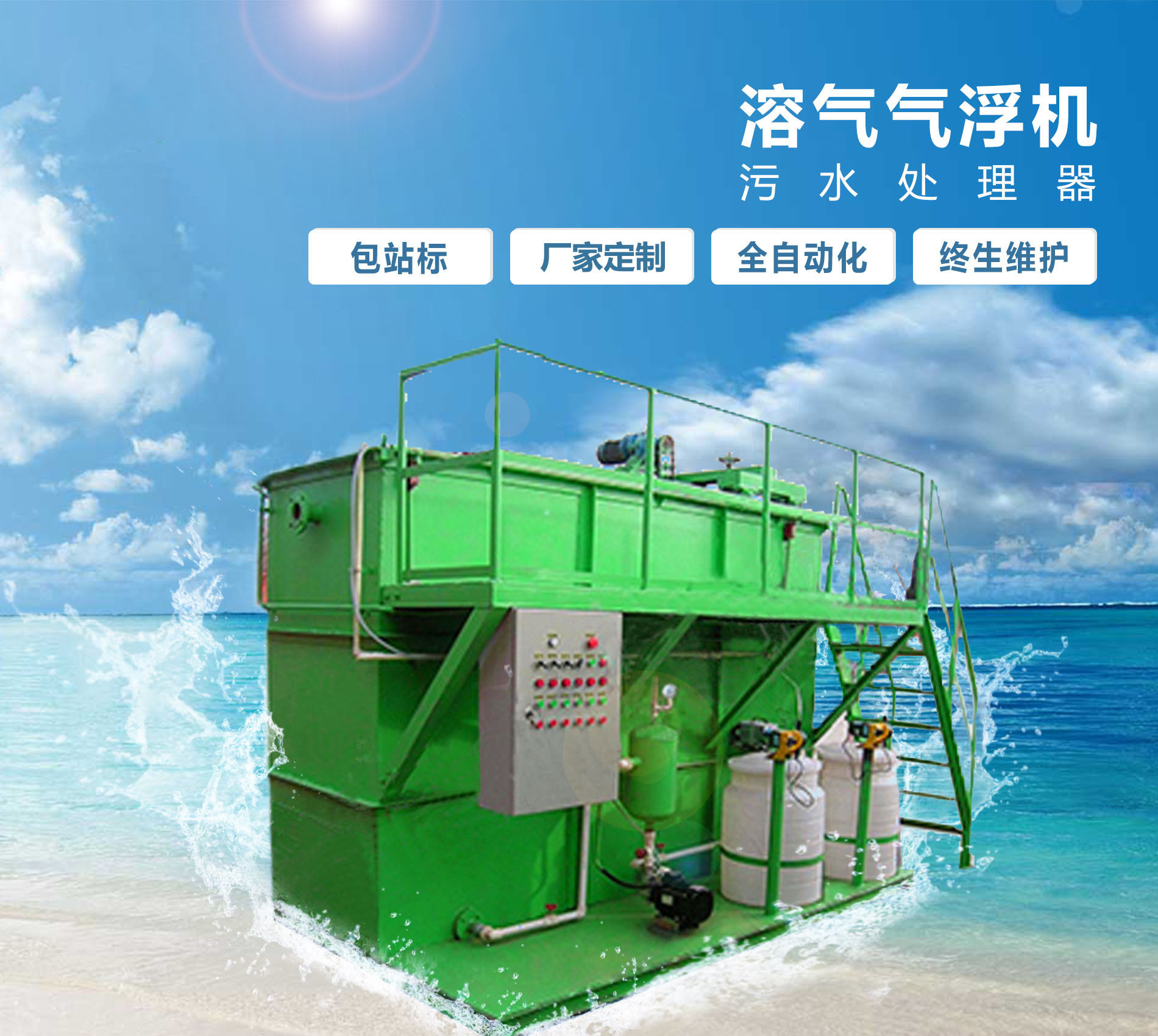 潜山溶气气浮机
