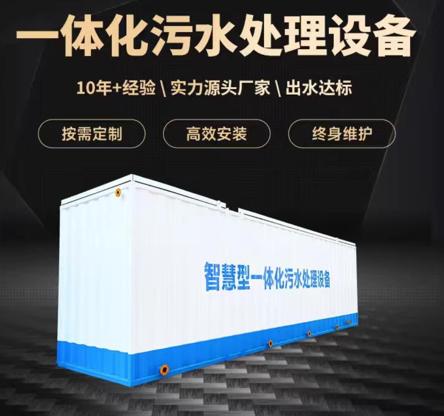 潜山一体化污水处理设备_生活污水处理_甘肃嘉源通环保