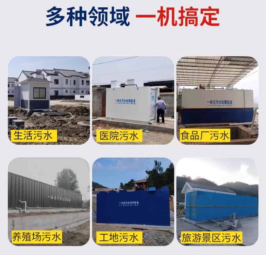 潜山甘肃兰州地埋式污水处理设备厂家｜一体化埋地污水治理设备｜乡镇乡村厂区小区通用解决方案